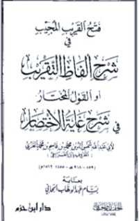 FATHUL-QARIBUL- MUJIB