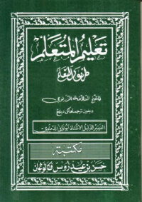 Kitab-Talimul-Mutaallim-Az-Zarnujiy
